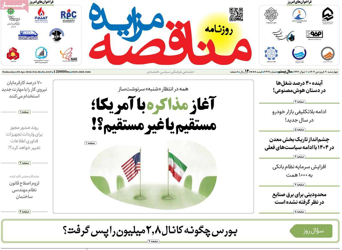 روزنامه های روز چهارشنبه مورخ 20-01-1404 16
