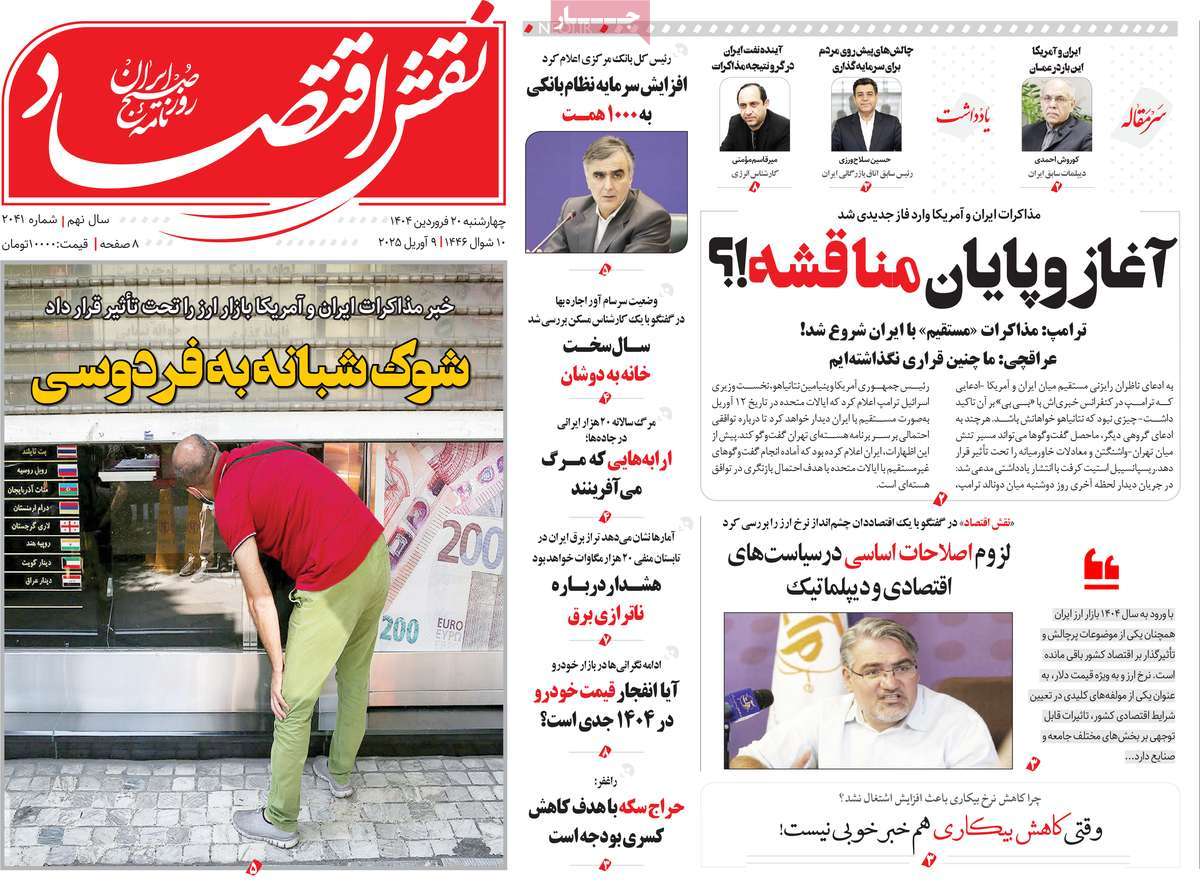 روزنامه های روز چهارشنبه مورخ 20-01-1404 17