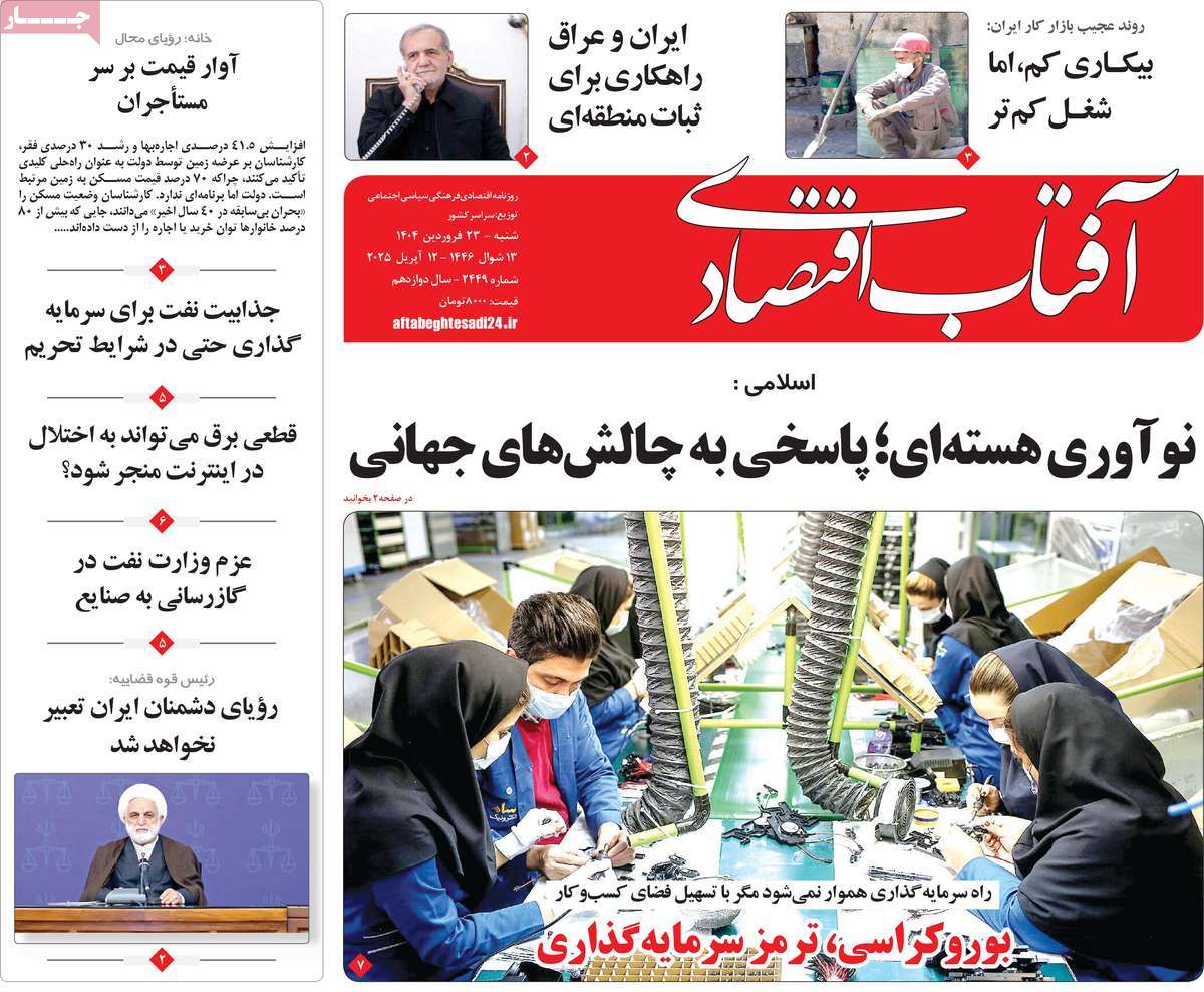 روزنامه های روز شنبه مورخ 23-01-1404 1
