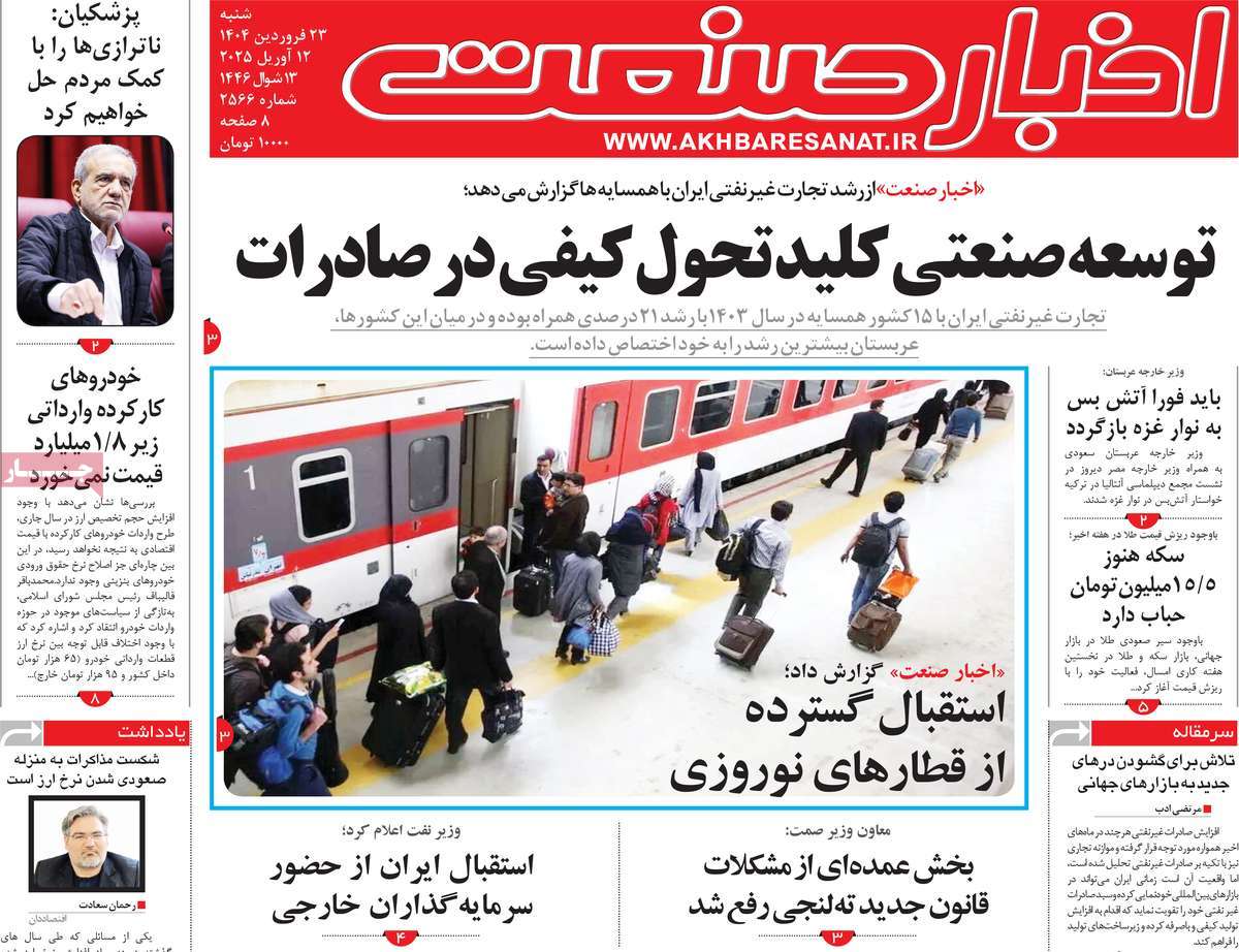 روزنامه های روز شنبه مورخ 23-01-1404 3