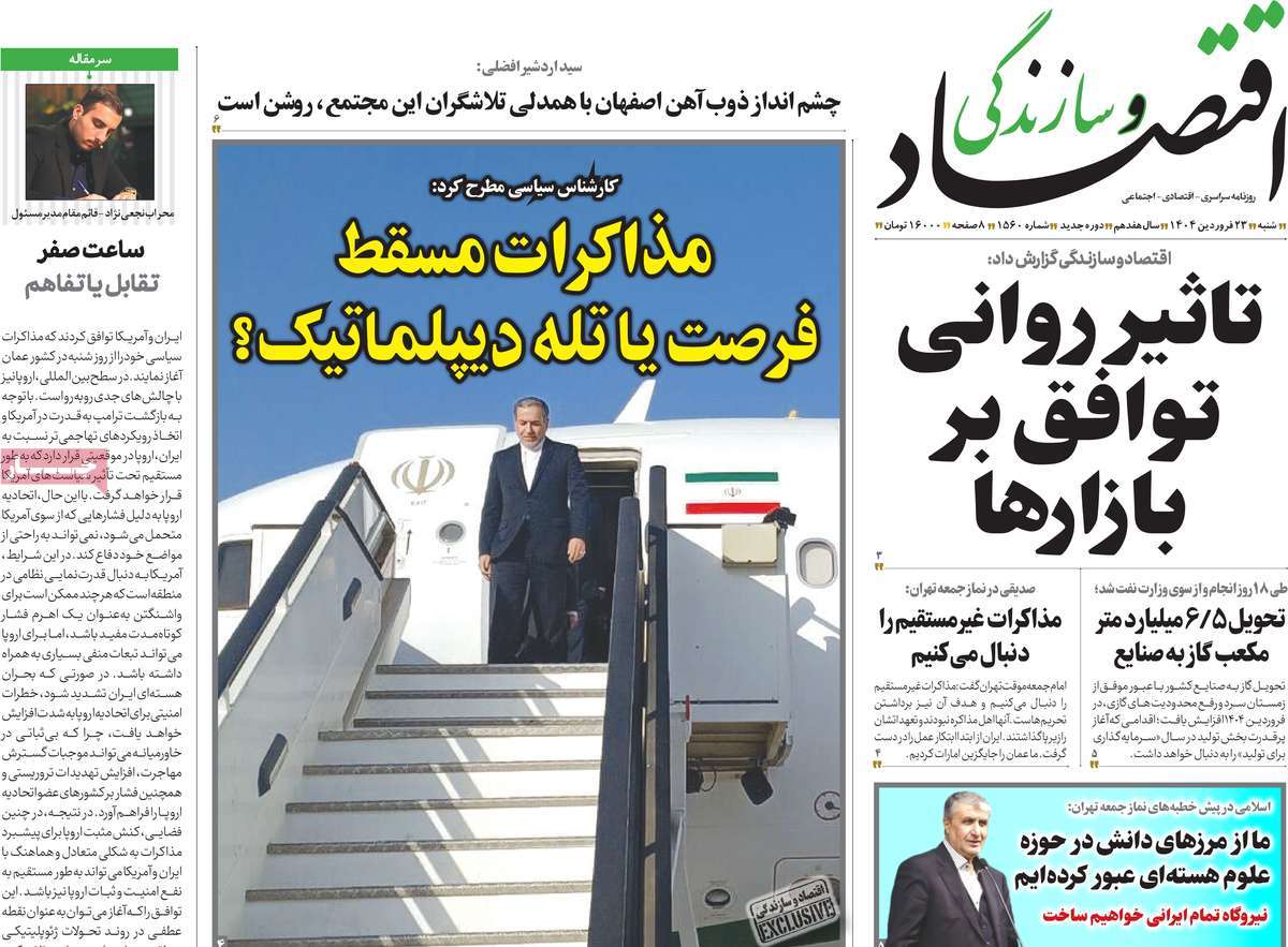 روزنامه های روز شنبه مورخ 23-01-1404 4