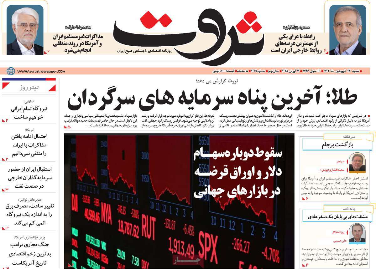 روزنامه های روز شنبه مورخ 23-01-1404 5