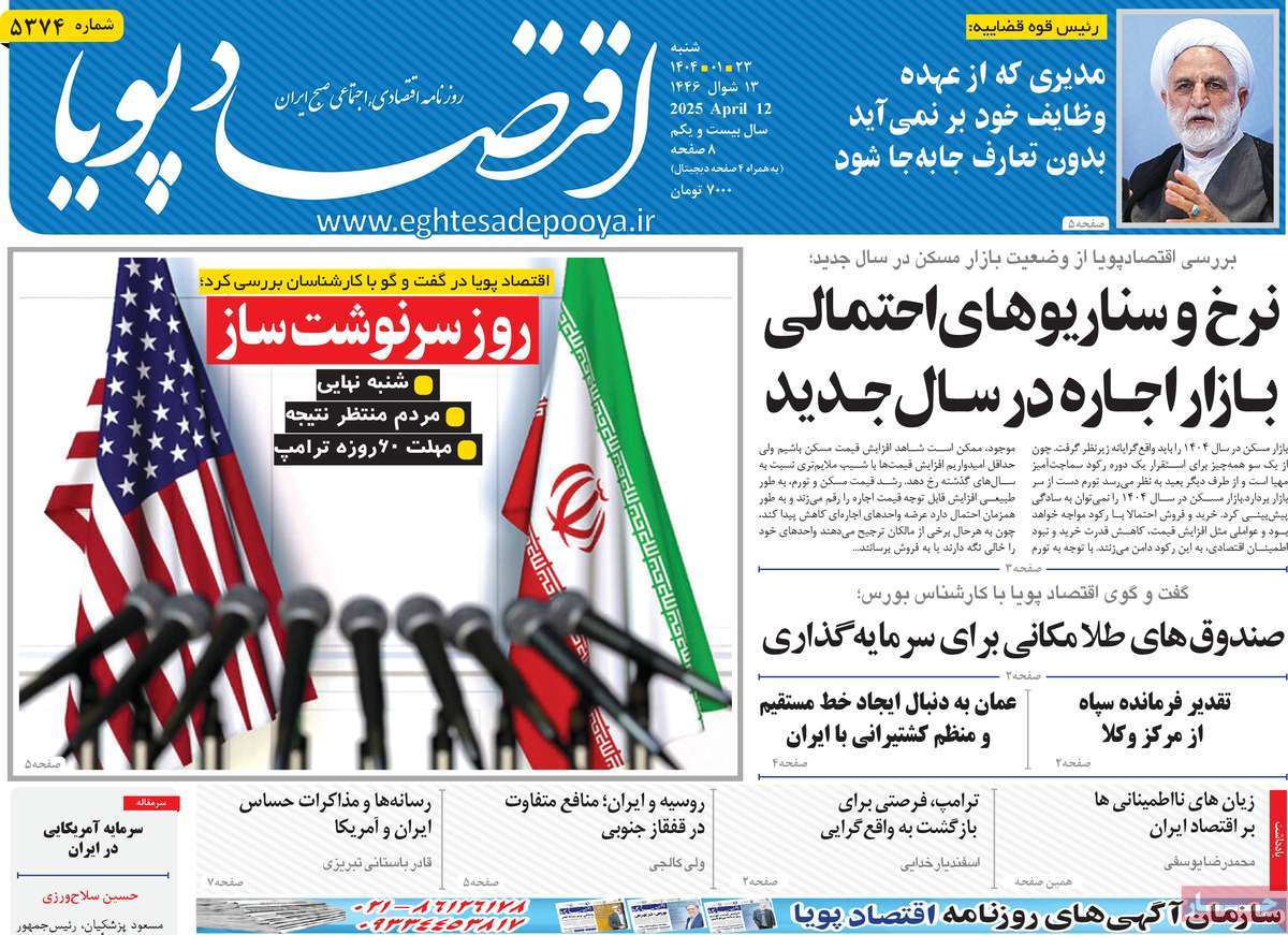 روزنامه های روز شنبه مورخ 23-01-1404 6