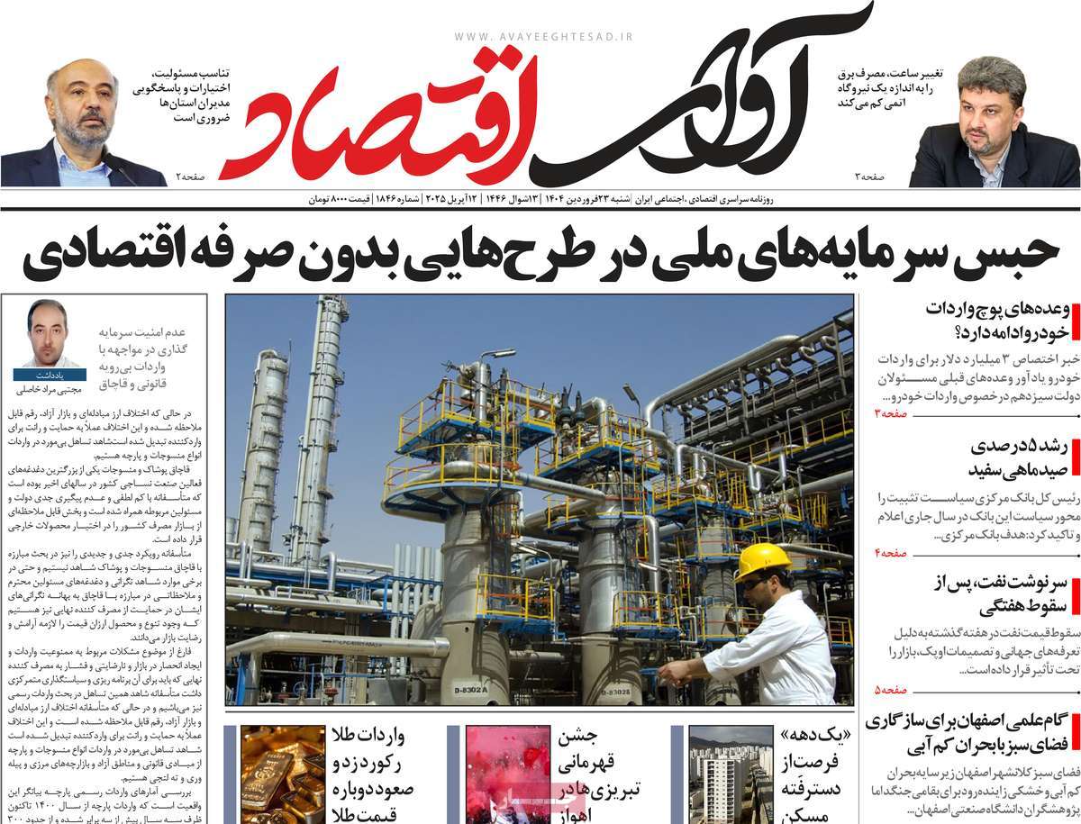 روزنامه های روز شنبه مورخ 23-01-1404 8