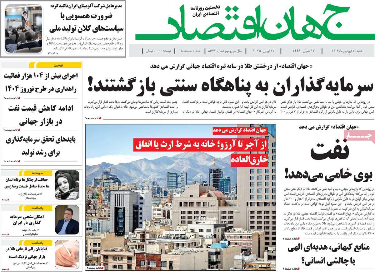 روزنامه های روز شنبه مورخ 23-01-1404 10