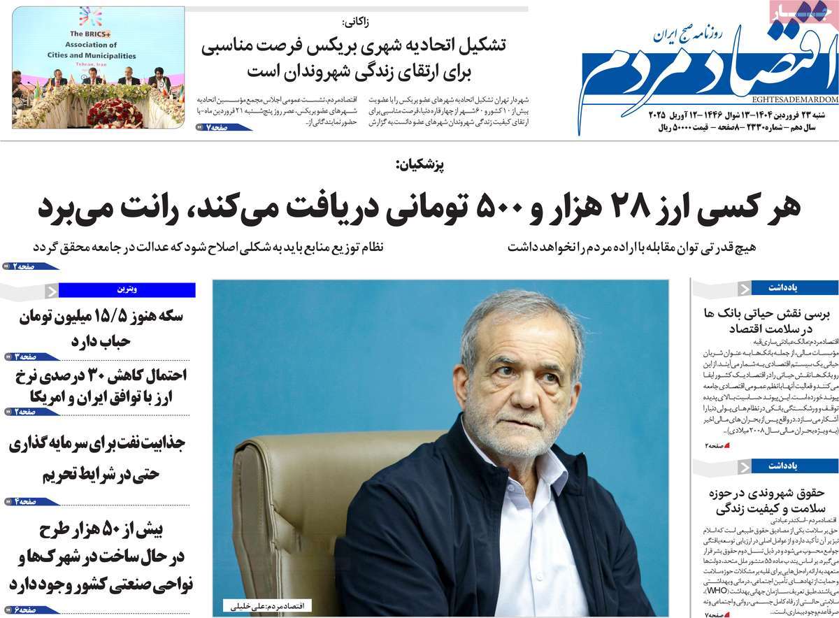 روزنامه های روز شنبه مورخ 23-01-1404 11