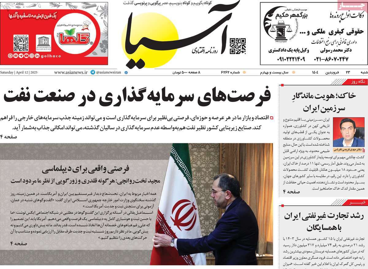 روزنامه های روز شنبه مورخ 23-01-1404 12
