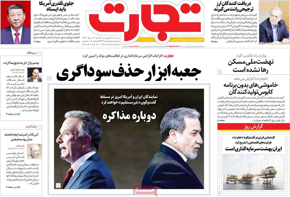 روزنامه های روز شنبه مورخ 23-01-1404 15