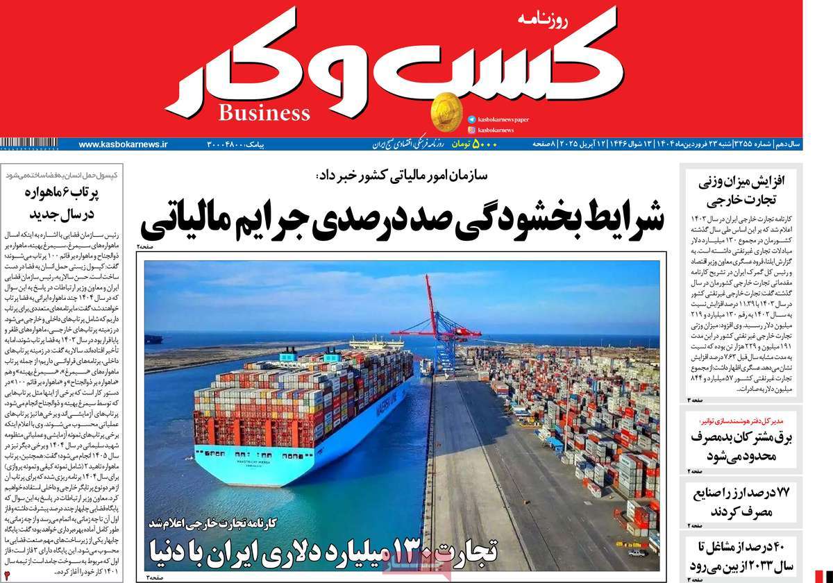 روزنامه های روز شنبه مورخ 23-01-1404 16