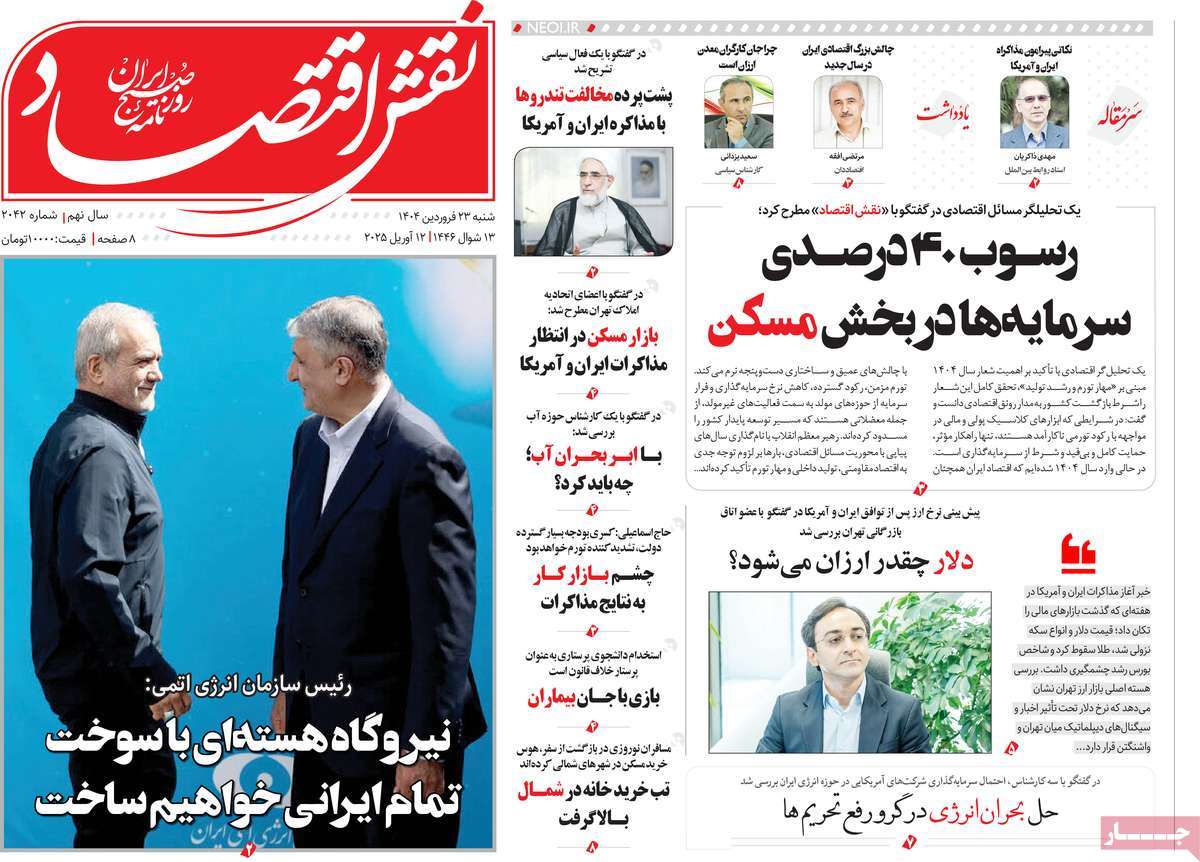روزنامه های روز شنبه مورخ 23-01-1404 17
