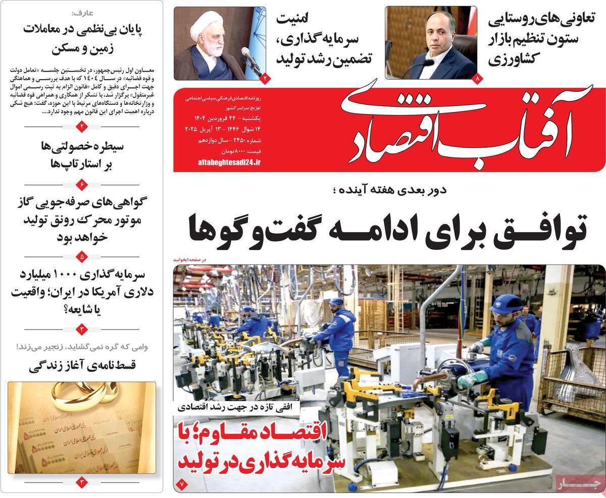روزنامه های روز  یکشنبه مورخ 23-01-1404 1