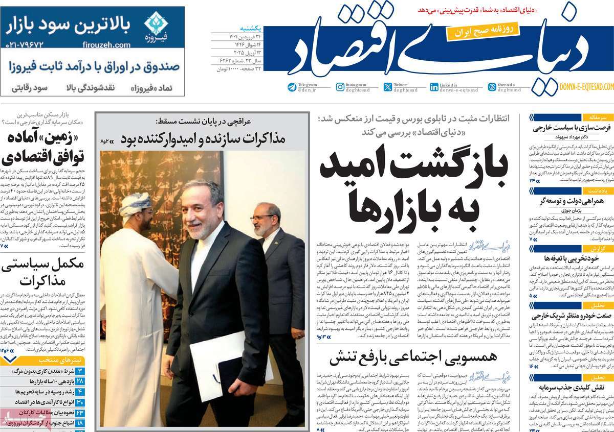 روزنامه های روز  یکشنبه مورخ 23-01-1404 2