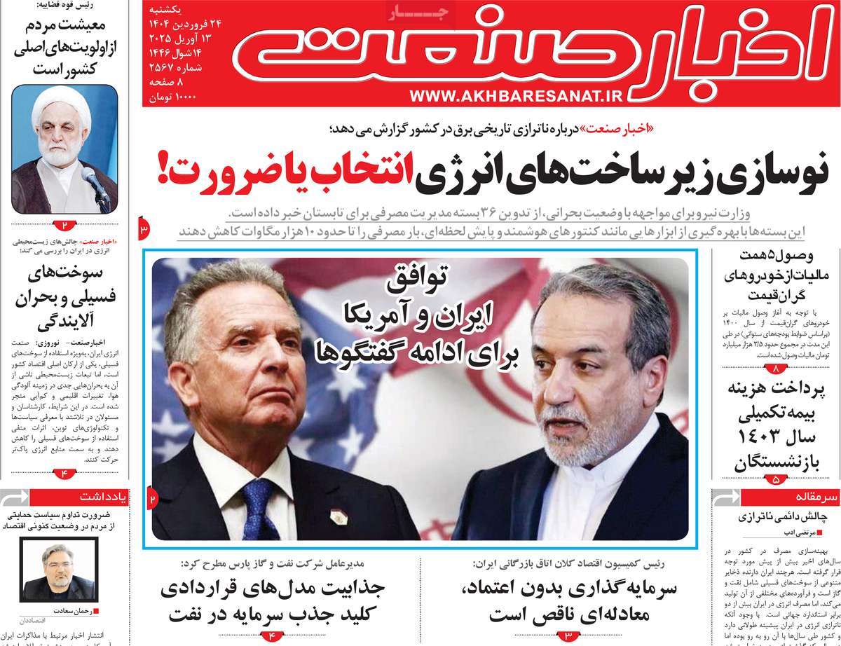 روزنامه های روز  یکشنبه مورخ 23-01-1404 3