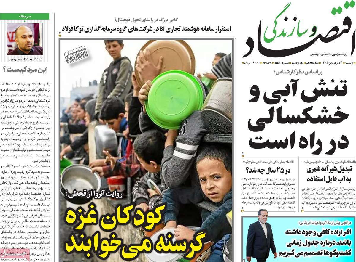 روزنامه های روز  یکشنبه مورخ 23-01-1404 4