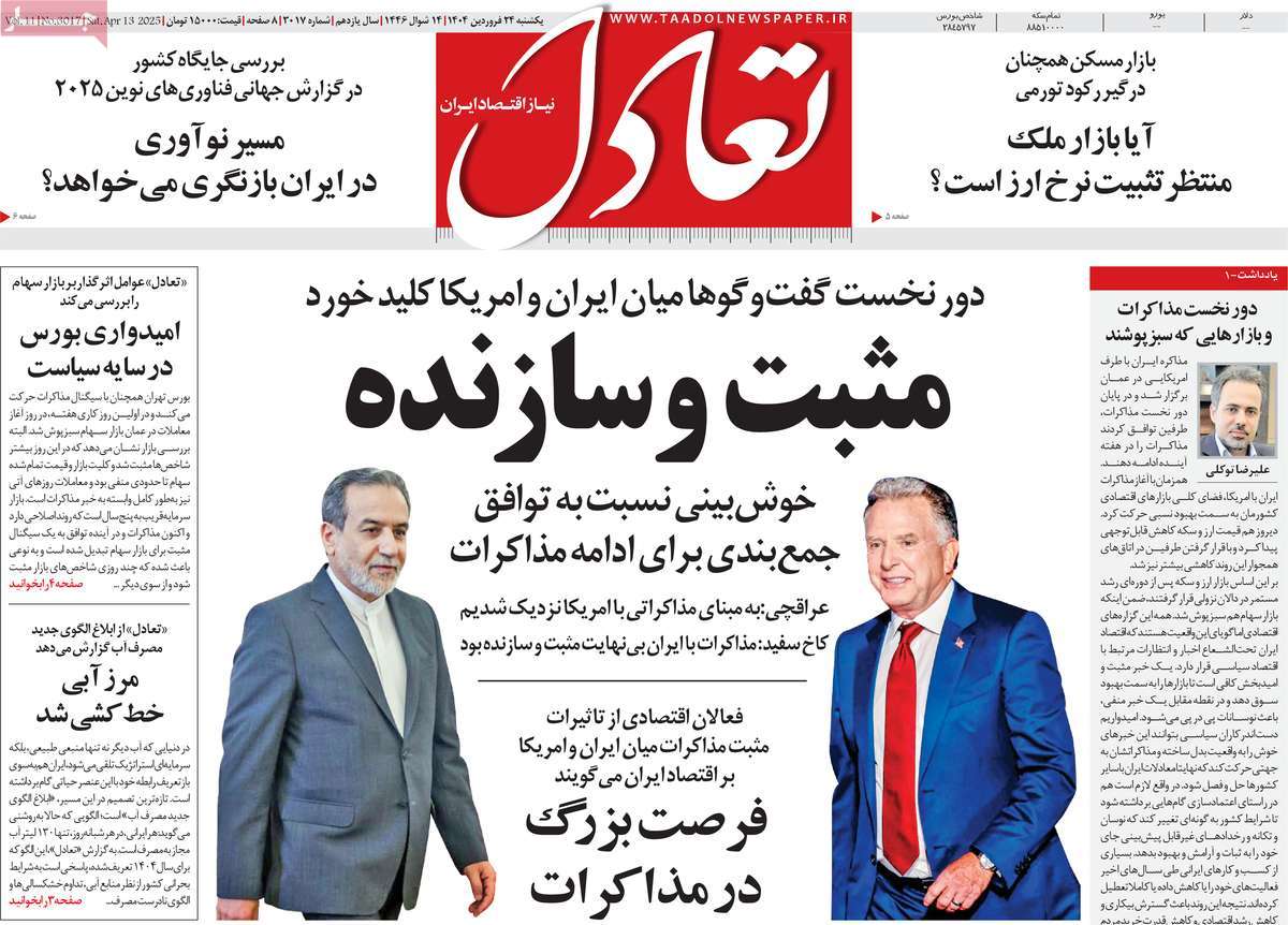 روزنامه های روز  یکشنبه مورخ 23-01-1404 6