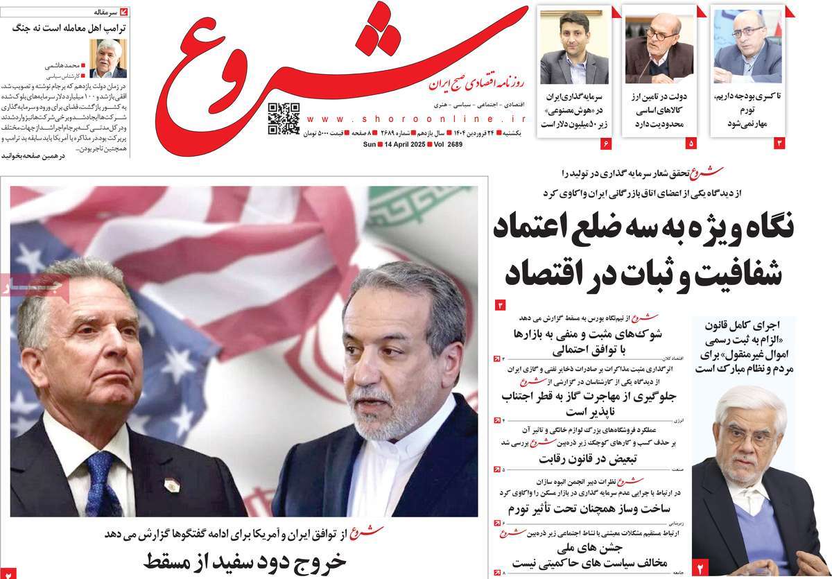 روزنامه های روز  یکشنبه مورخ 23-01-1404 7