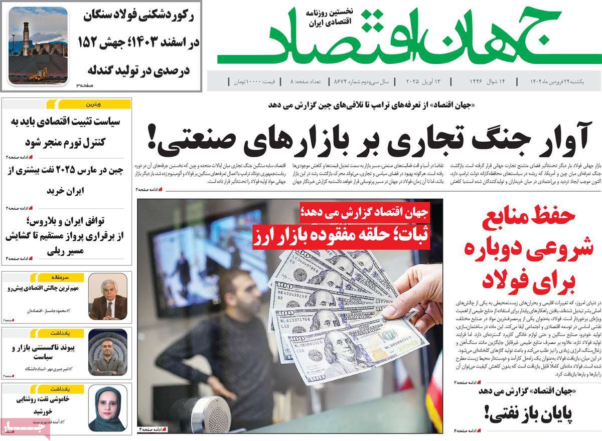روزنامه های روز  یکشنبه مورخ 23-01-1404 10