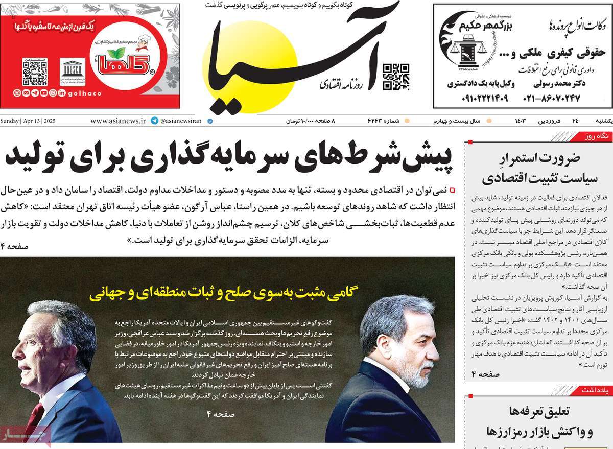 روزنامه های روز  یکشنبه مورخ 23-01-1404 12