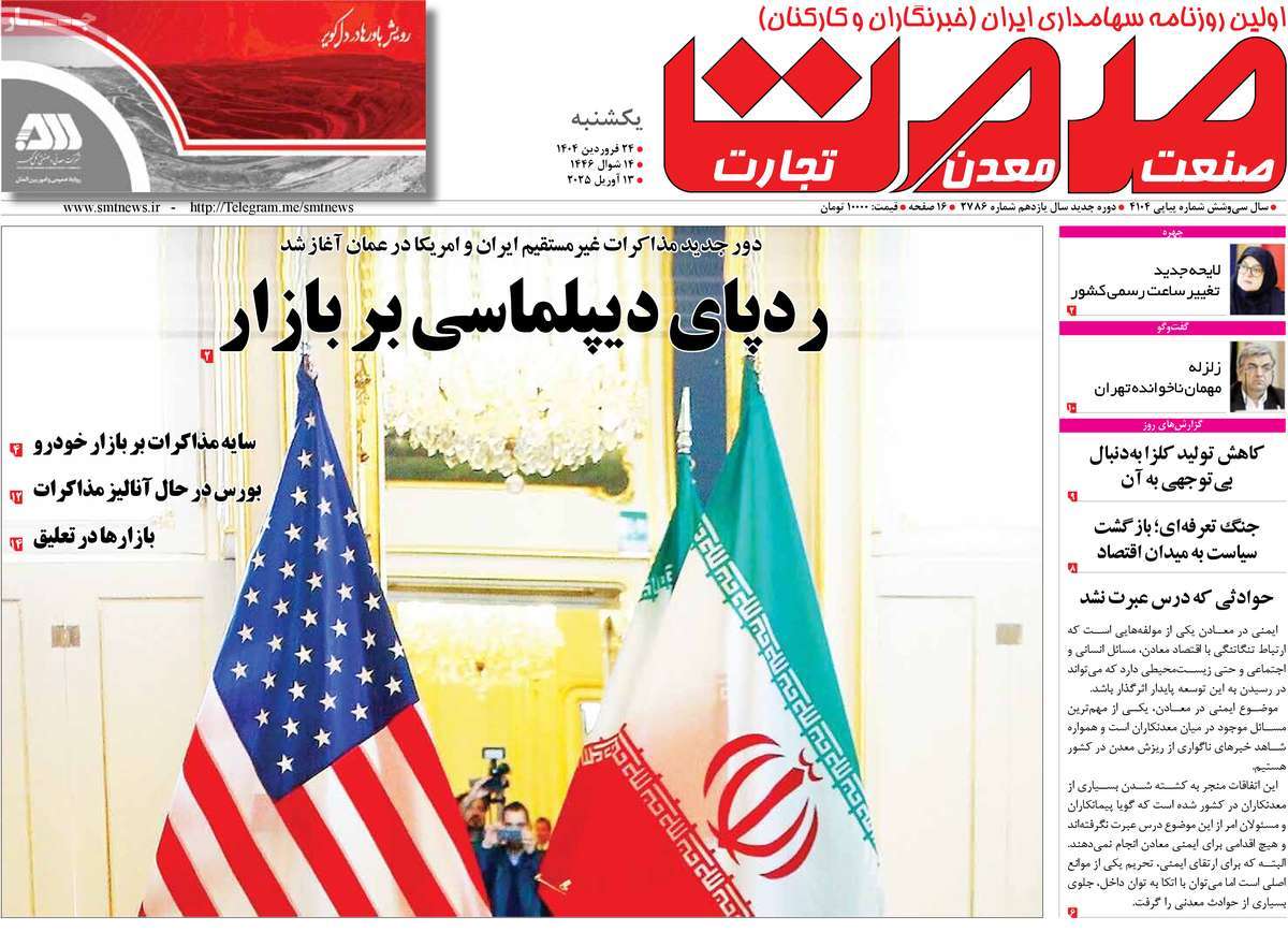 روزنامه های روز  یکشنبه مورخ 23-01-1404 13