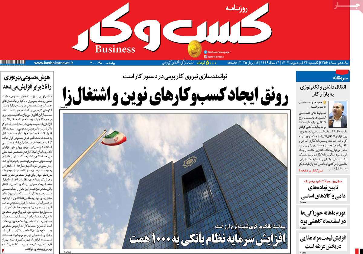 روزنامه های روز  یکشنبه مورخ 23-01-1404 15