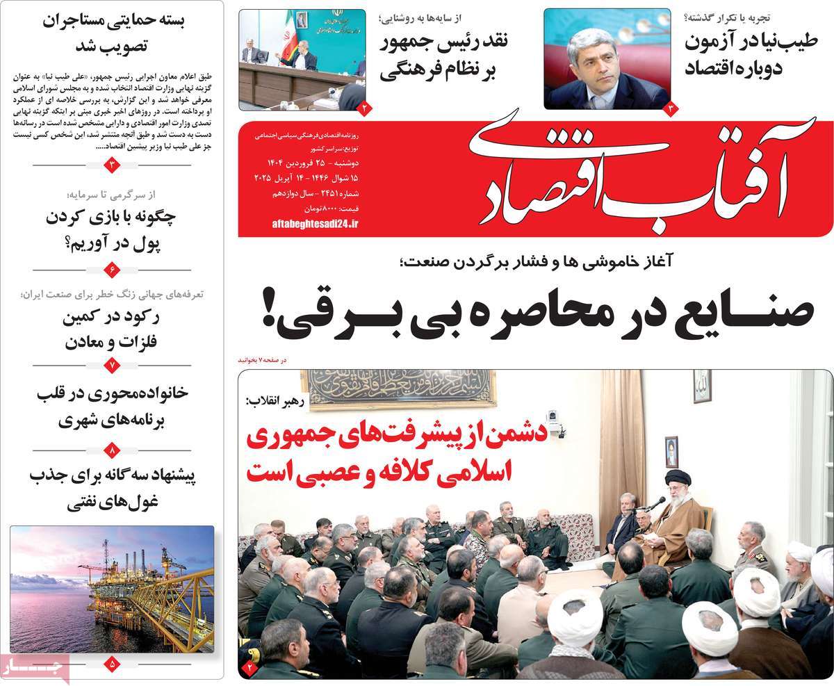 روزنامه های روز دوشنبه مورخ 25-01-1404 1
