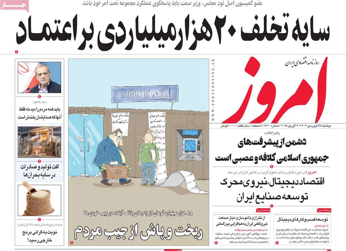 روزنامه های روز دوشنبه مورخ 25-01-1404 2