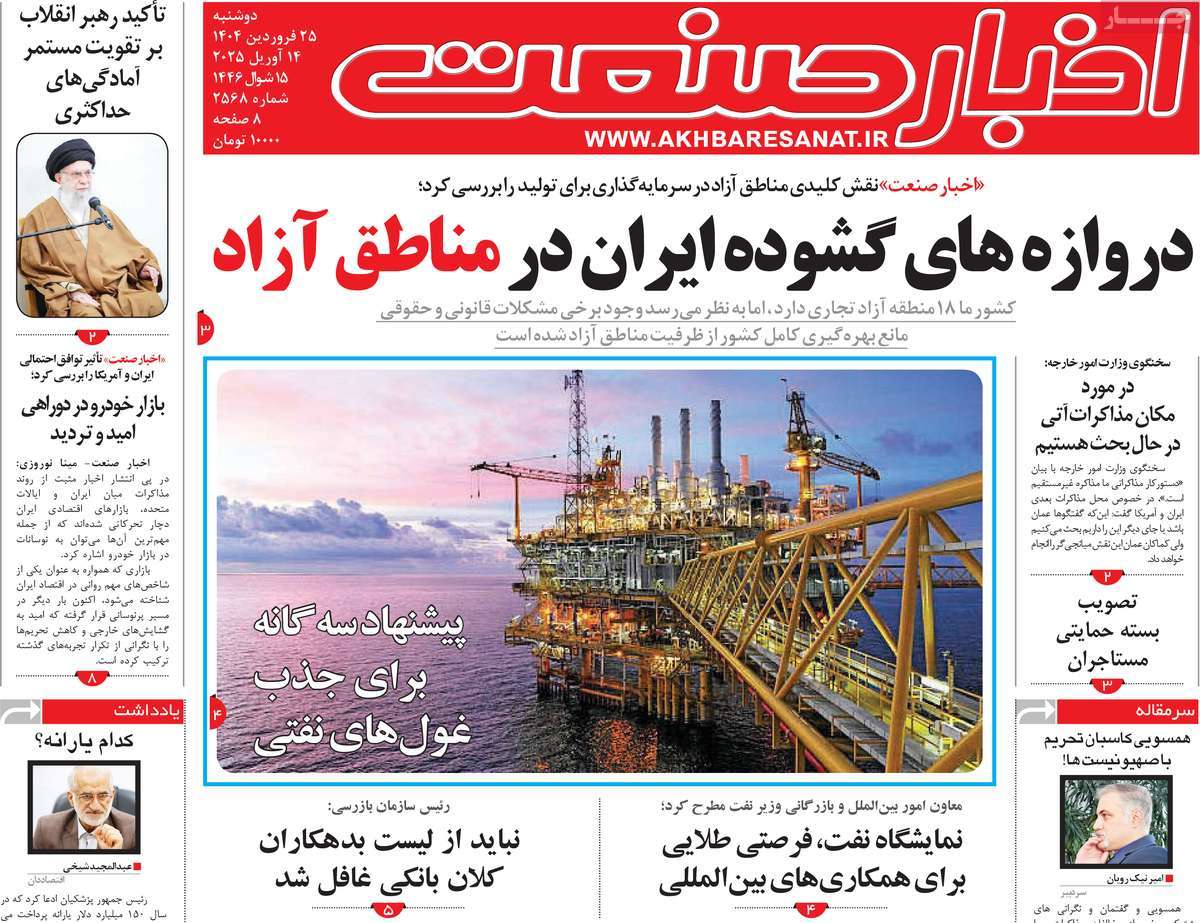 روزنامه های روز دوشنبه مورخ 25-01-1404 4
