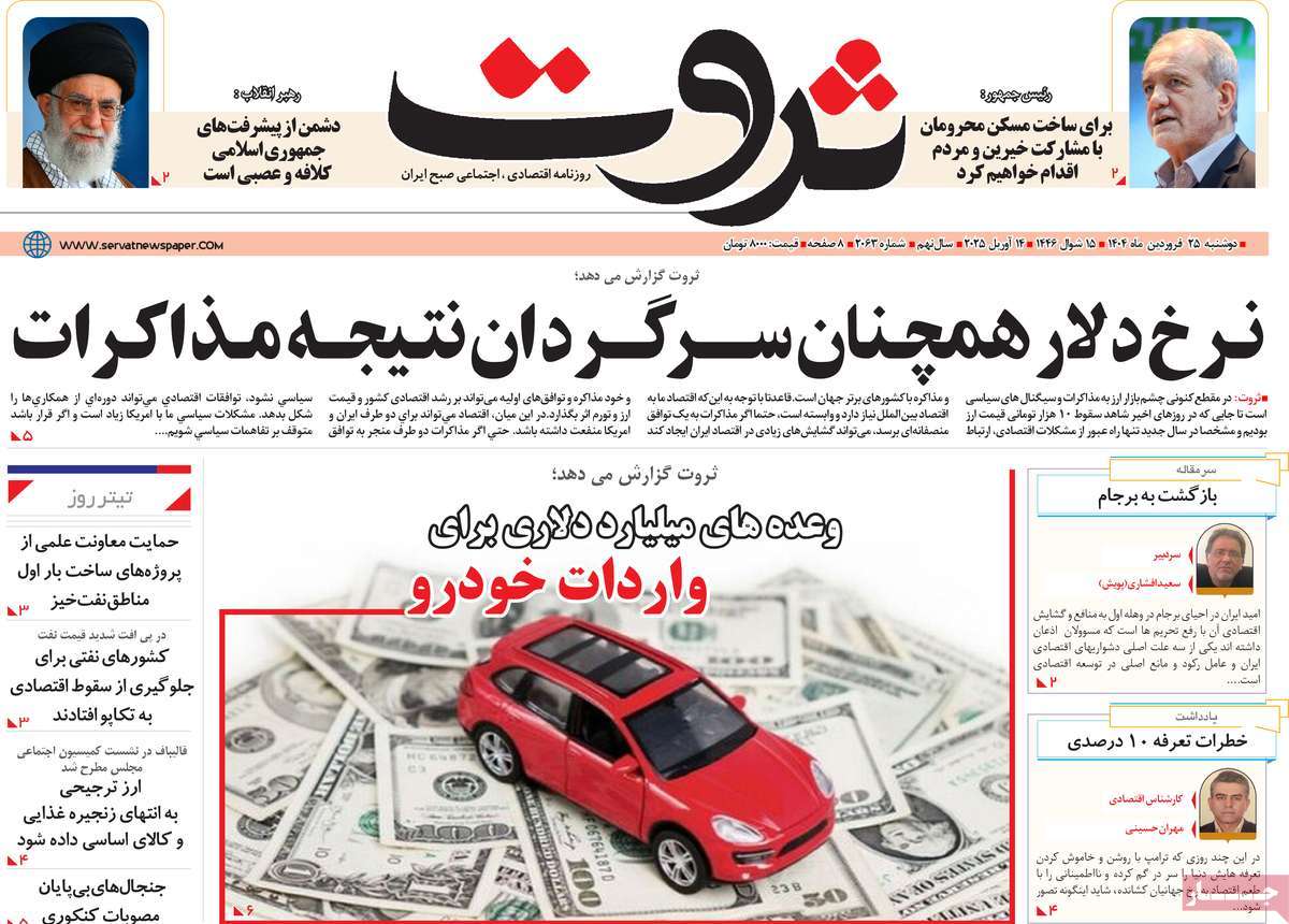 روزنامه های روز دوشنبه مورخ 25-01-1404 5