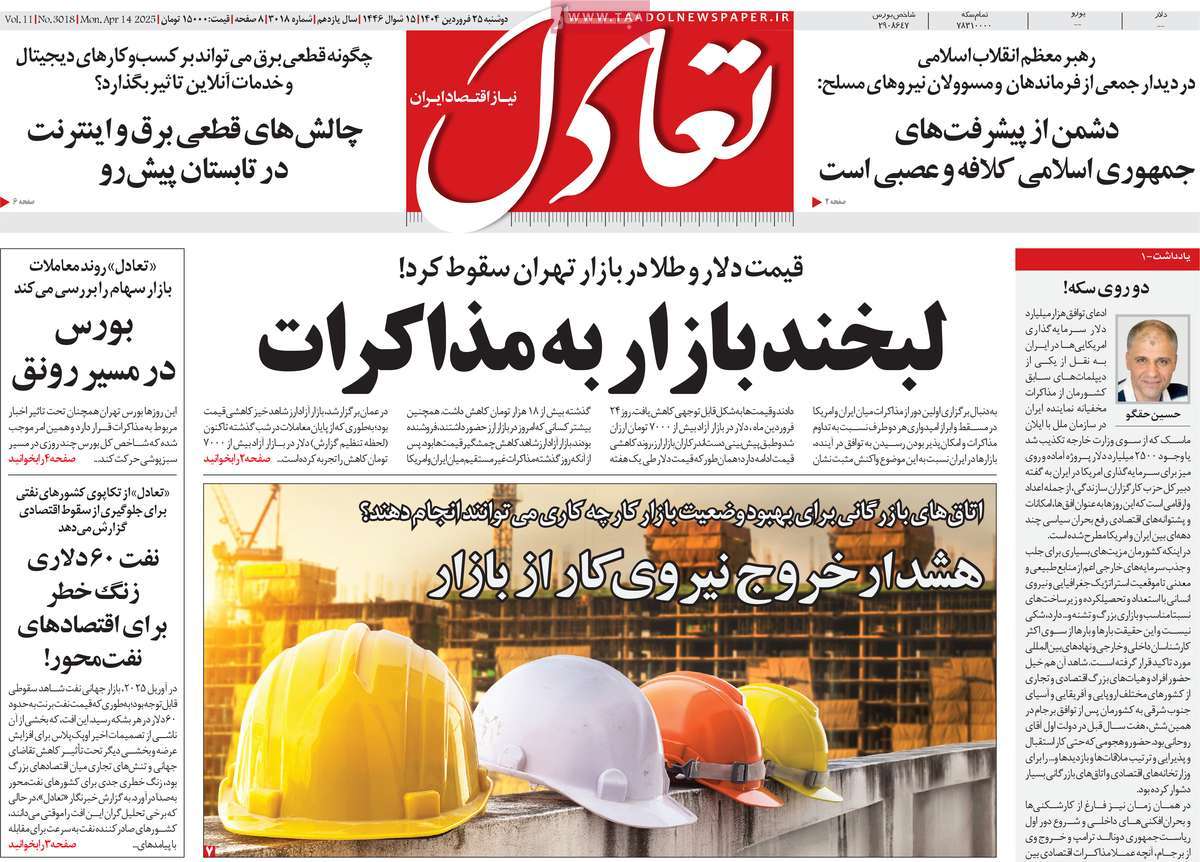 روزنامه های روز دوشنبه مورخ 25-01-1404 6