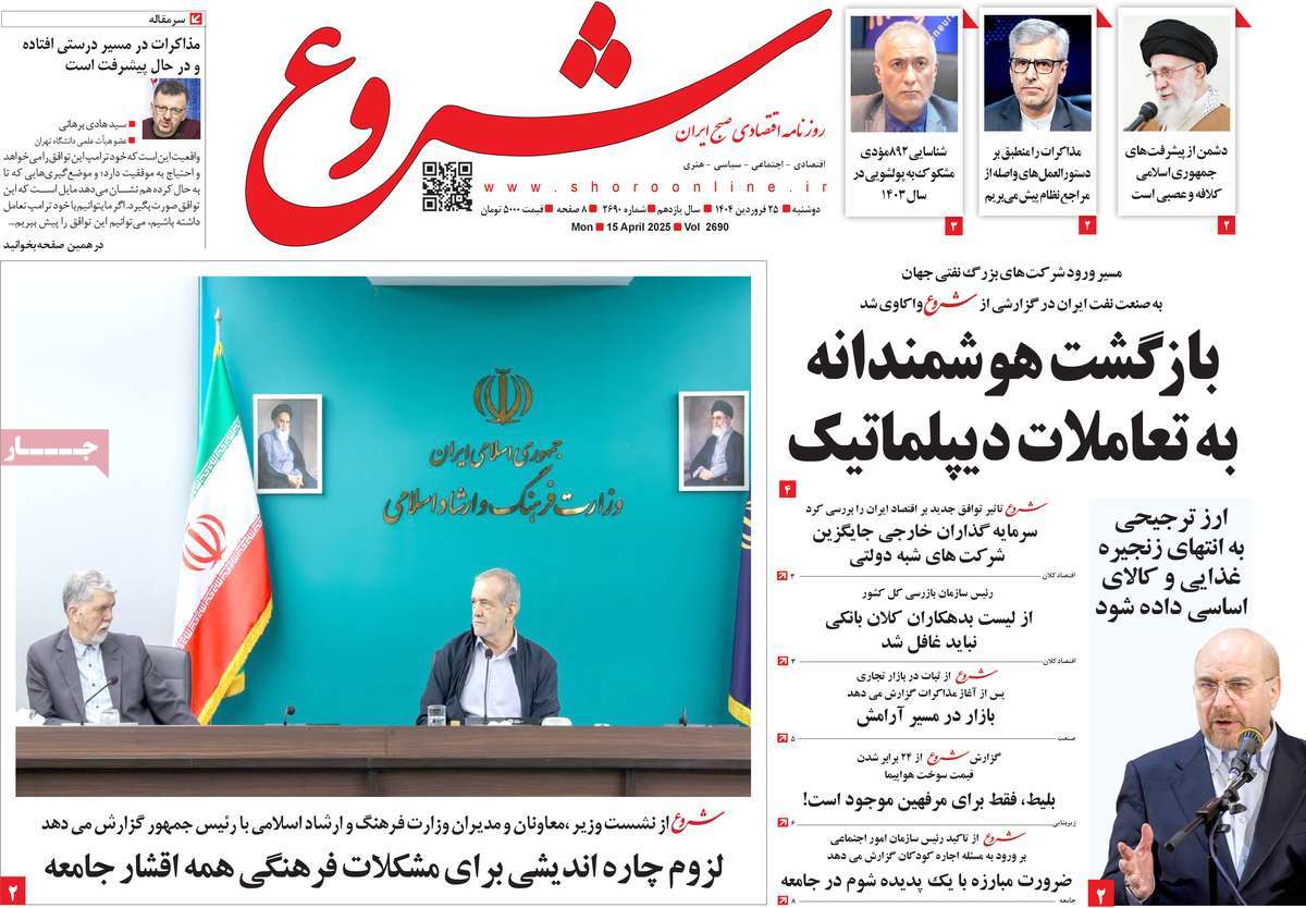 روزنامه های روز دوشنبه مورخ 25-01-1404 7