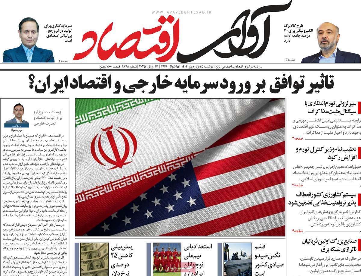 روزنامه های روز دوشنبه مورخ 25-01-1404 8