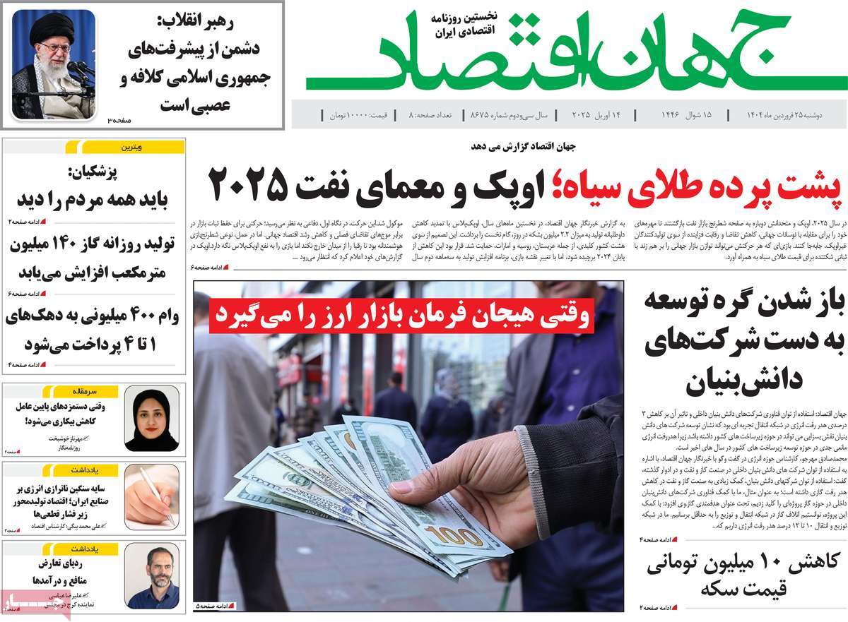 روزنامه های روز دوشنبه مورخ 25-01-1404 10
