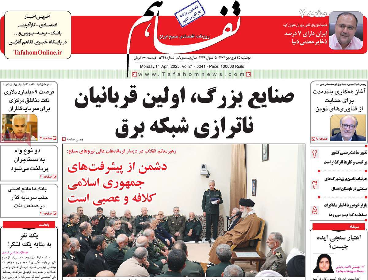 روزنامه های روز دوشنبه مورخ 25-01-1404 11