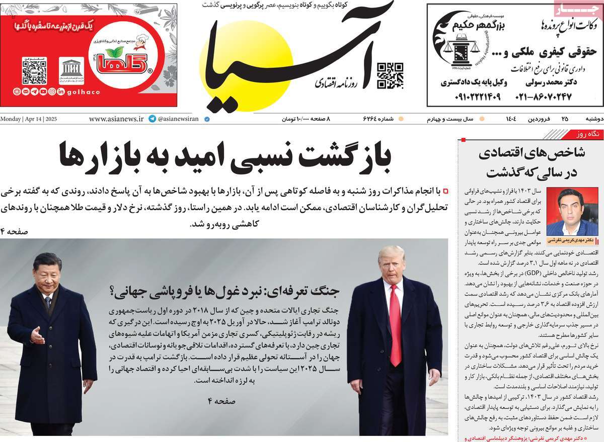روزنامه های روز دوشنبه مورخ 25-01-1404 12