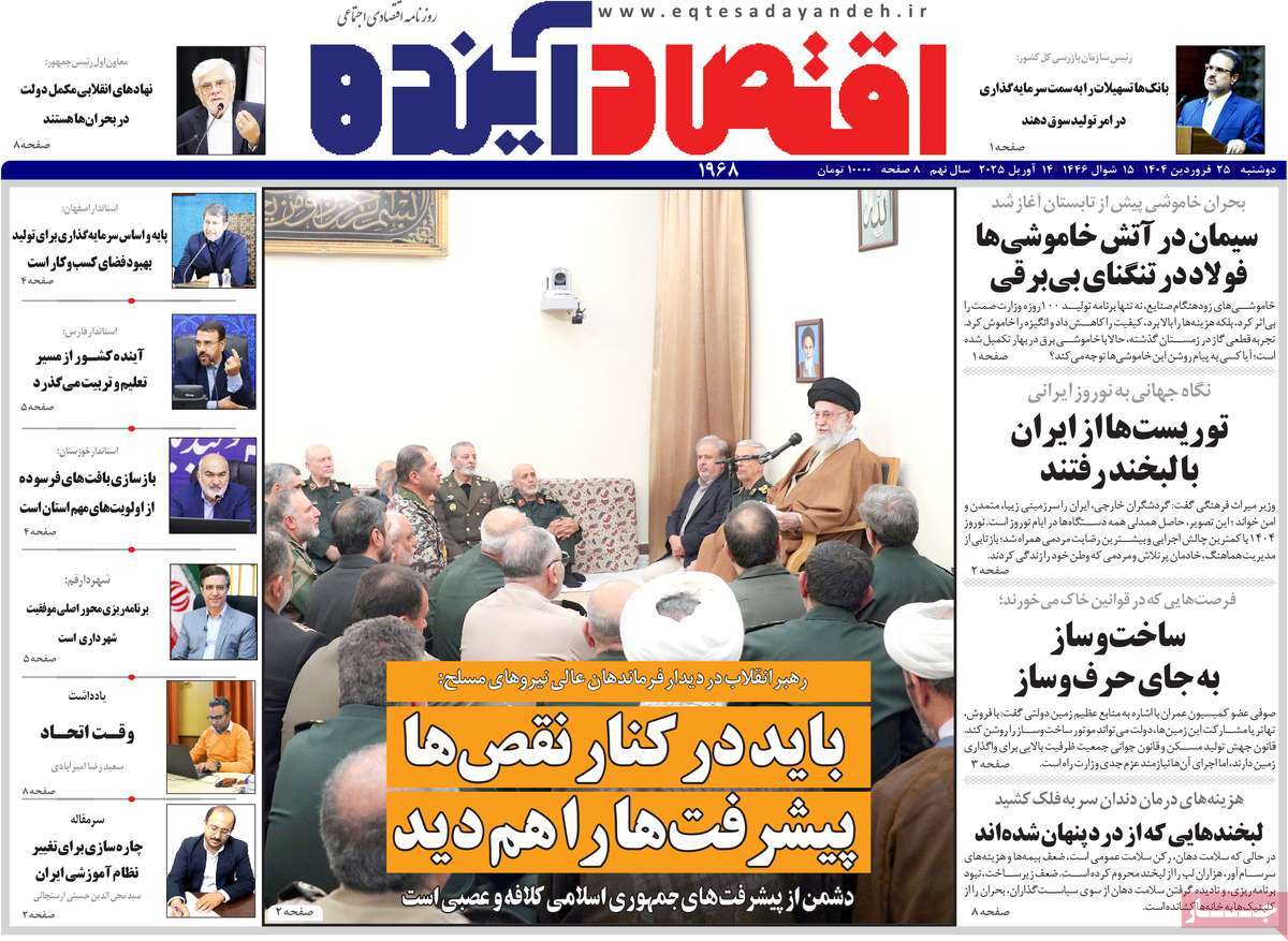 روزنامه های روز دوشنبه مورخ 25-01-1404 13
