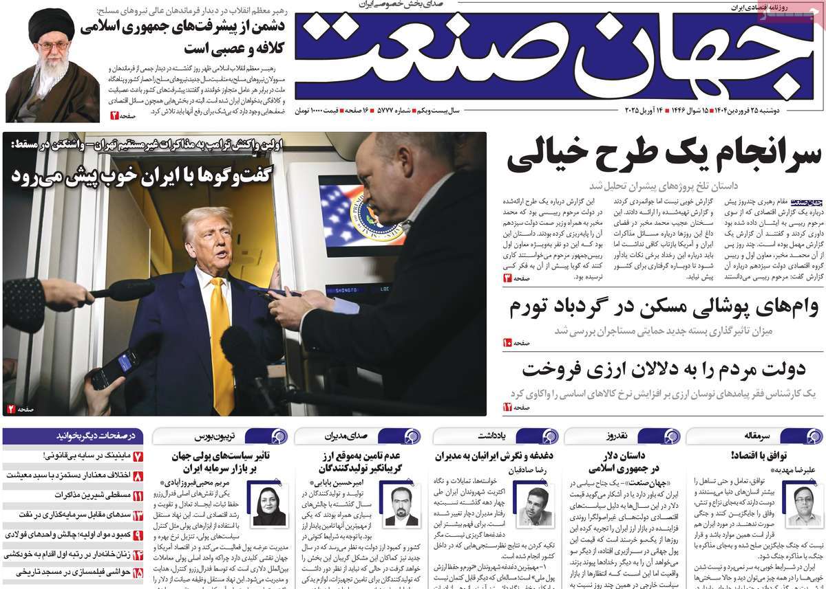 روزنامه های روز دوشنبه مورخ 25-01-1404 16
