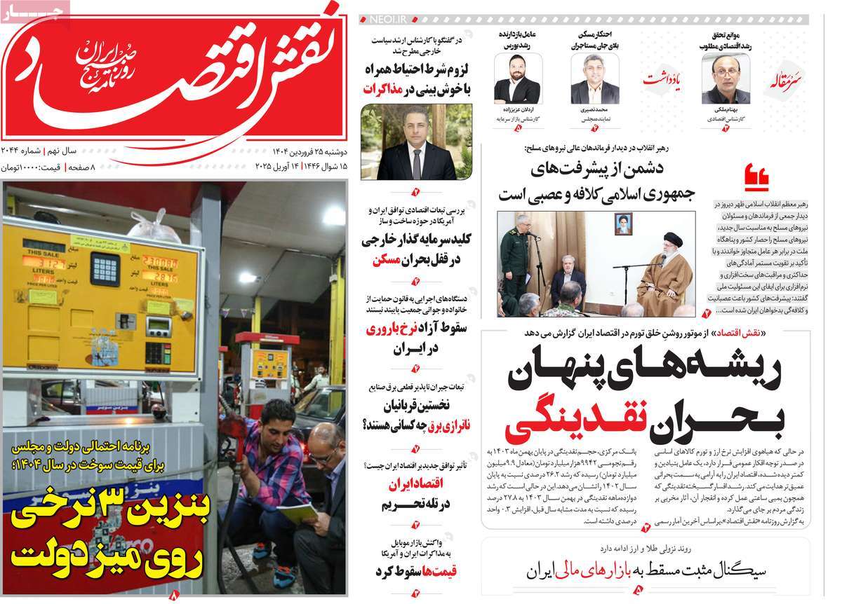 روزنامه های روز دوشنبه مورخ 25-01-1404 19