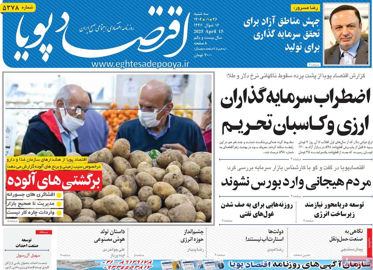 روزنامه های روز سه شنبه مورخ 26-01-1404 6