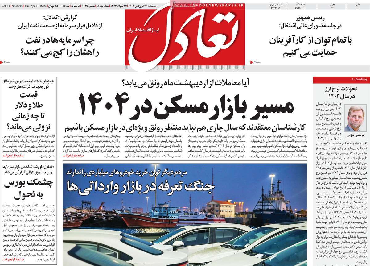 روزنامه های روز سه شنبه مورخ 26-01-1404 7