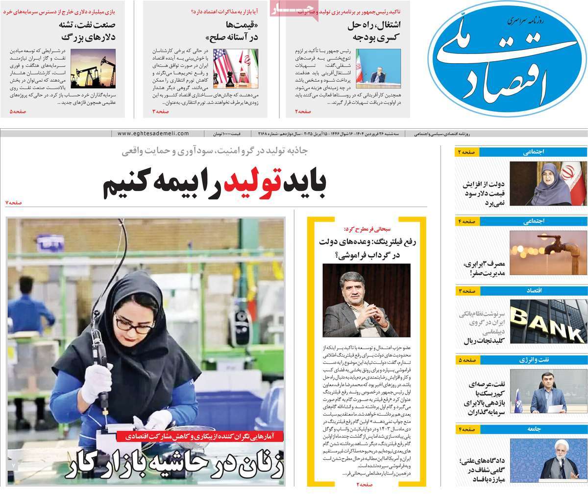 روزنامه های روز سه شنبه مورخ 26-01-1404 8