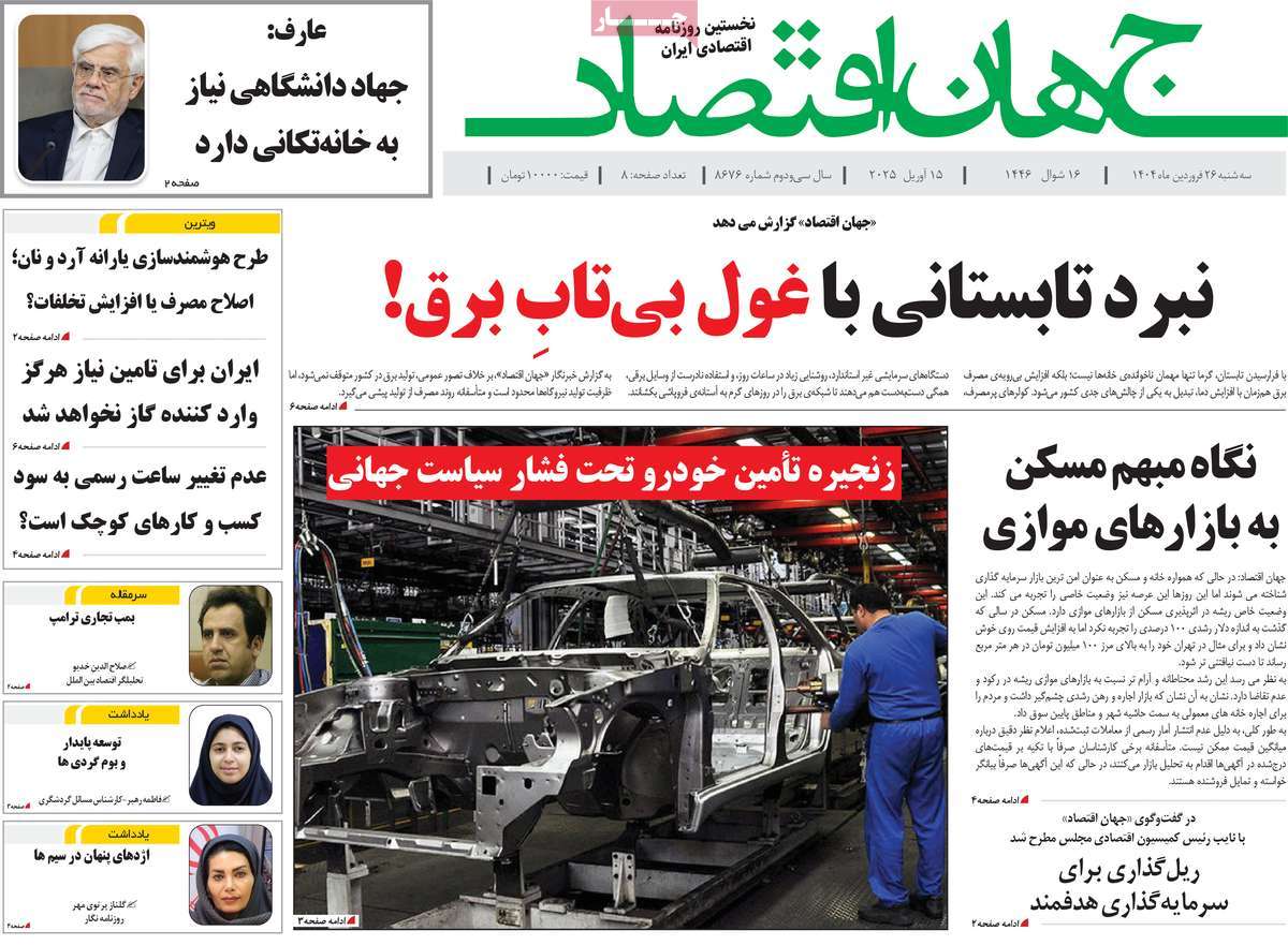 روزنامه های روز سه شنبه مورخ 26-01-1404 10