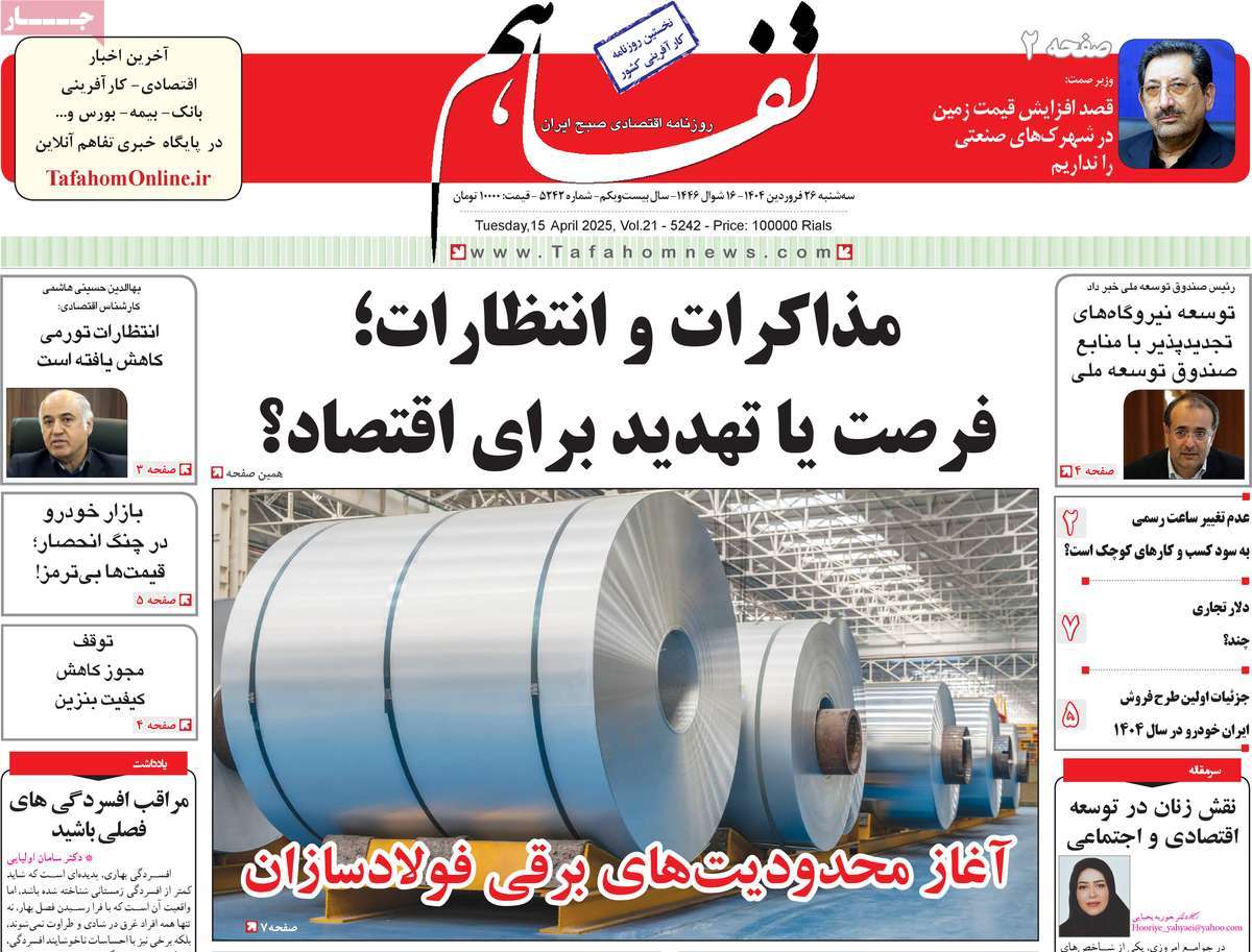 روزنامه های روز سه شنبه مورخ 26-01-1404 11