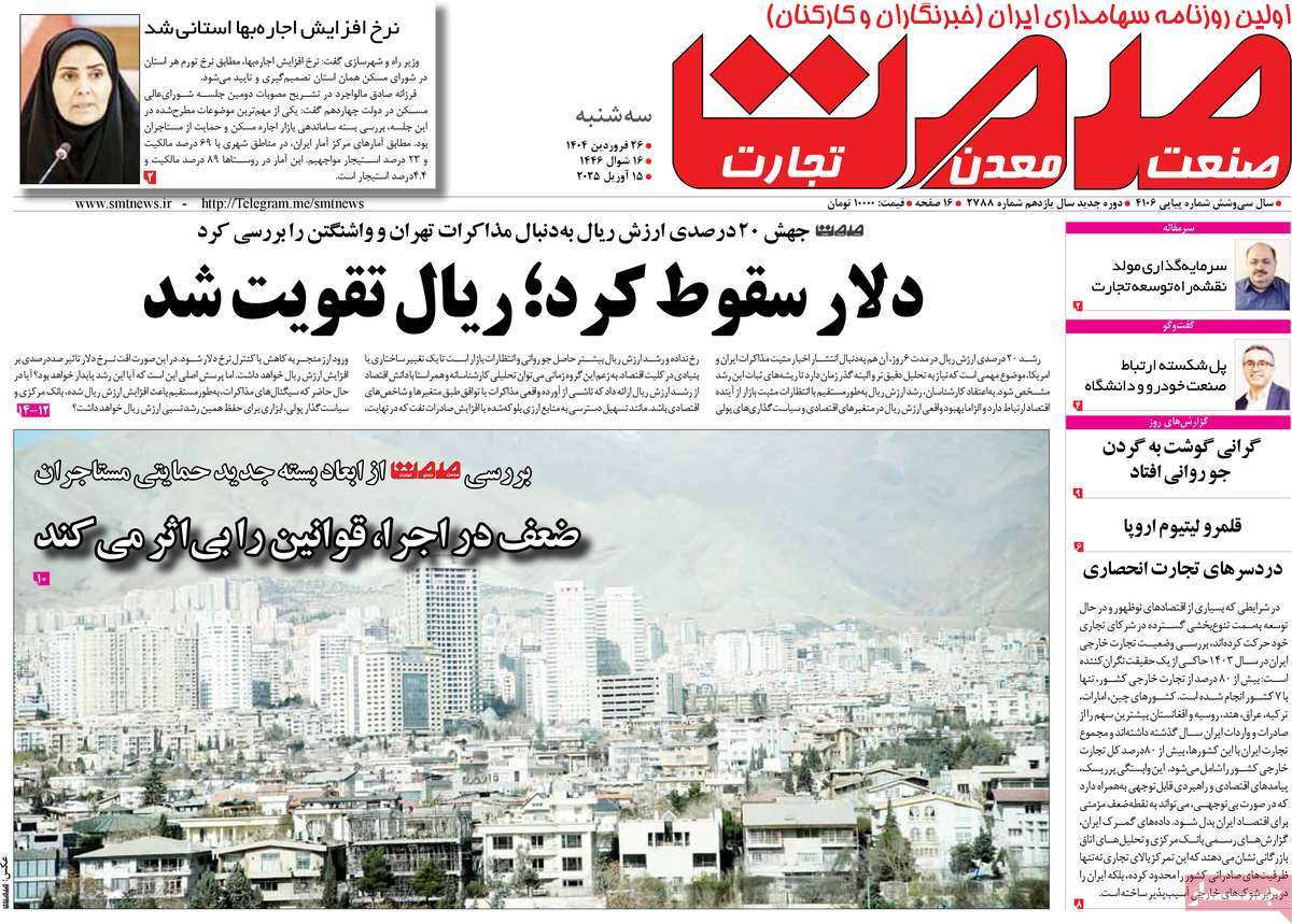 روزنامه های روز سه شنبه مورخ 26-01-1404 13