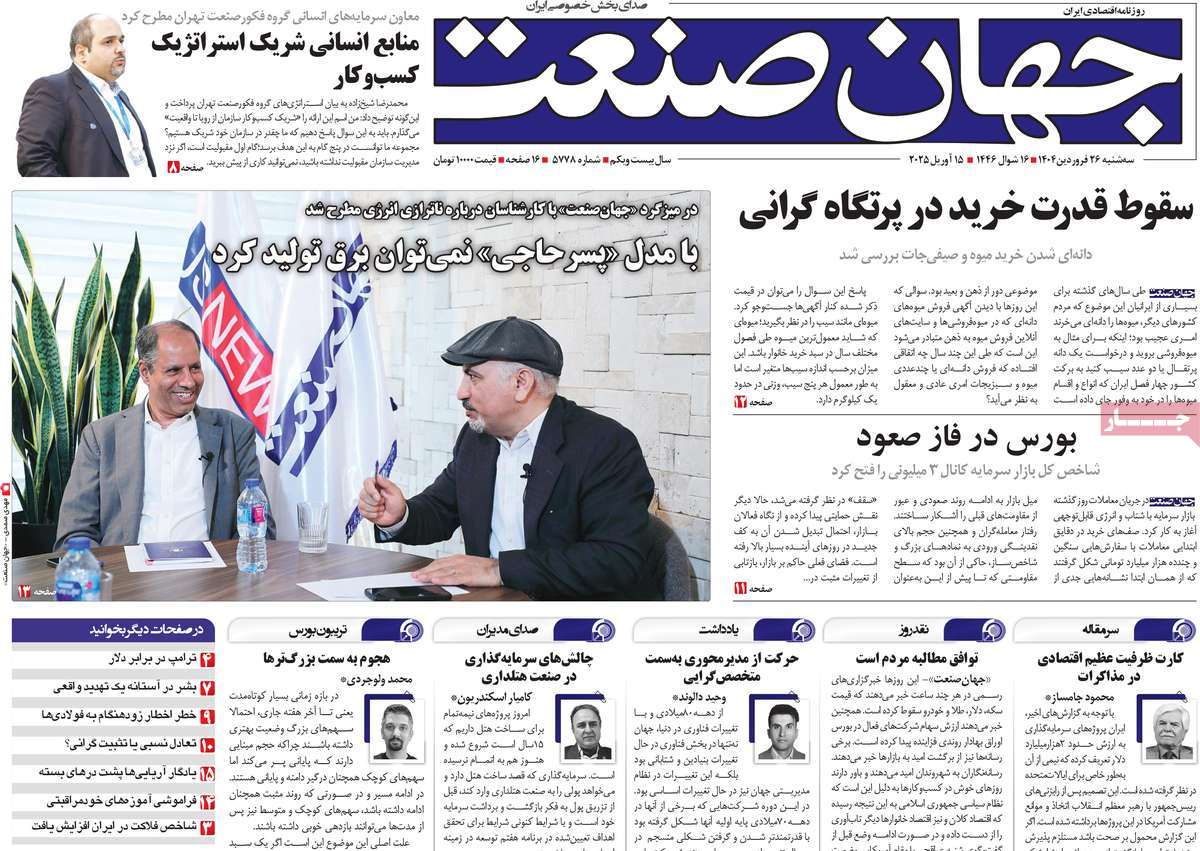 روزنامه های روز سه شنبه مورخ 26-01-1404 14