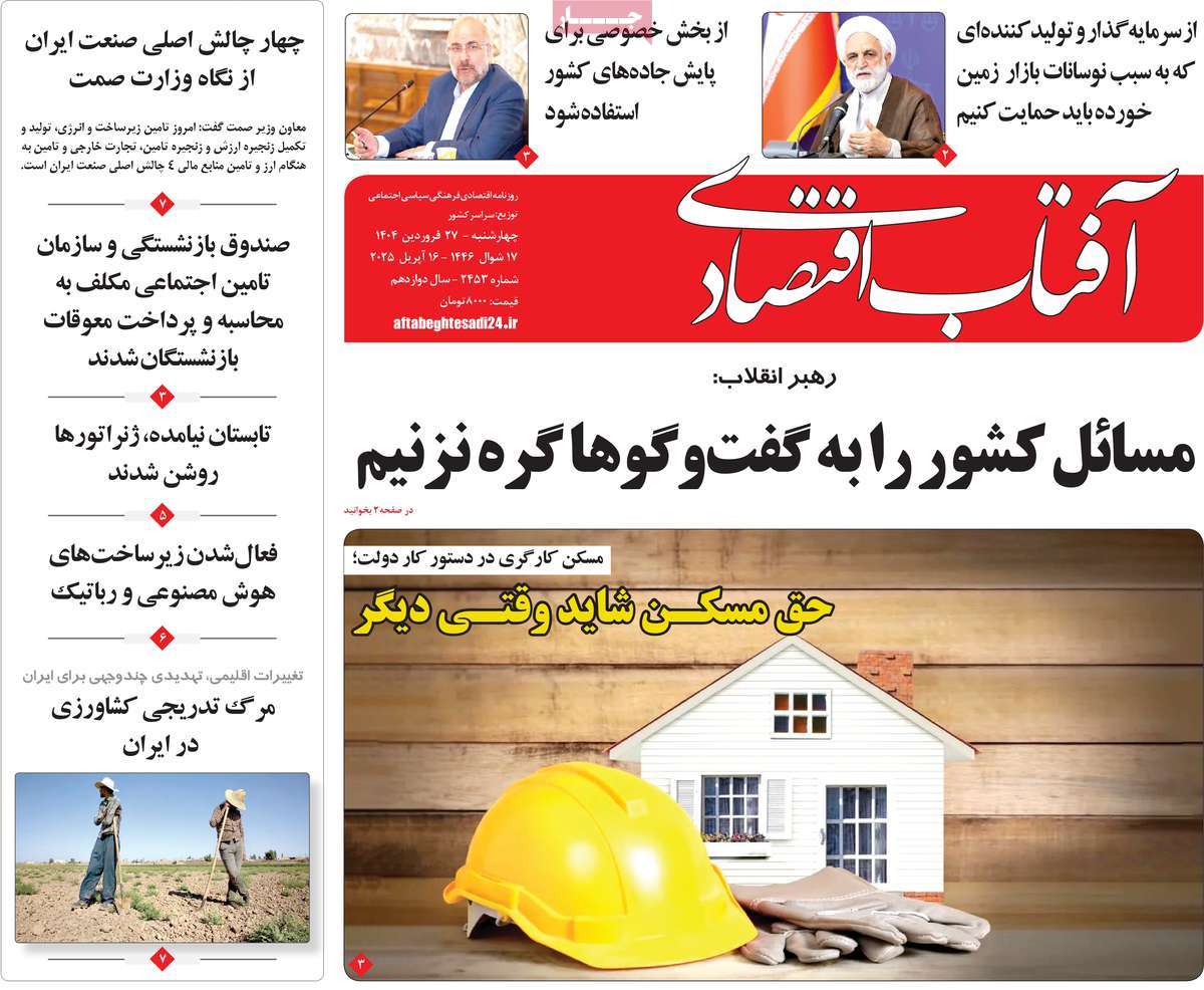 روزنامه های روز چهارشنبه مورخ 27-01-1404 1