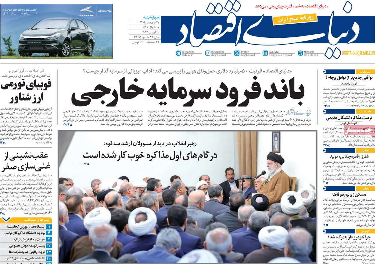 روزنامه های روز چهارشنبه مورخ 27-01-1404 2