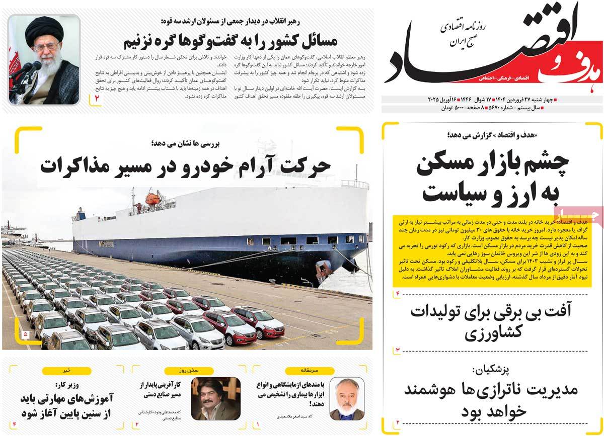 روزنامه های روز چهارشنبه مورخ 27-01-1404 3