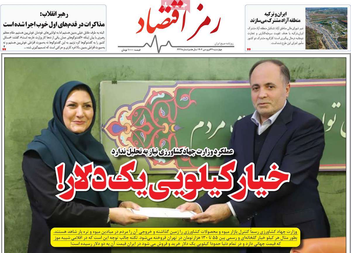 روزنامه های روز چهارشنبه مورخ 27-01-1404 4
