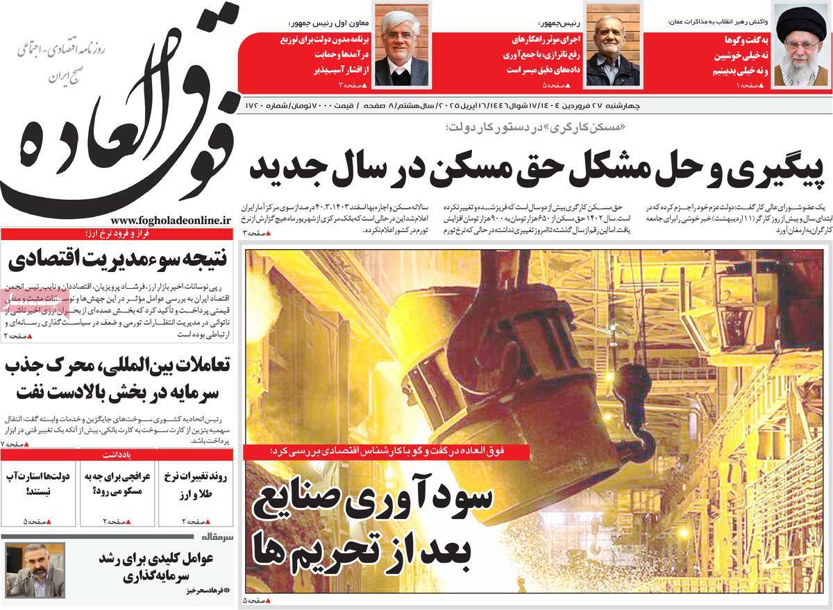 روزنامه های روز چهارشنبه مورخ 27-01-1404 5