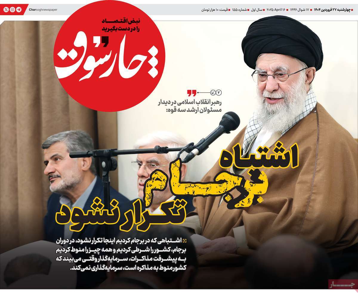 روزنامه های روز چهارشنبه مورخ 27-01-1404 8
